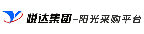 悅達陽光采購平臺