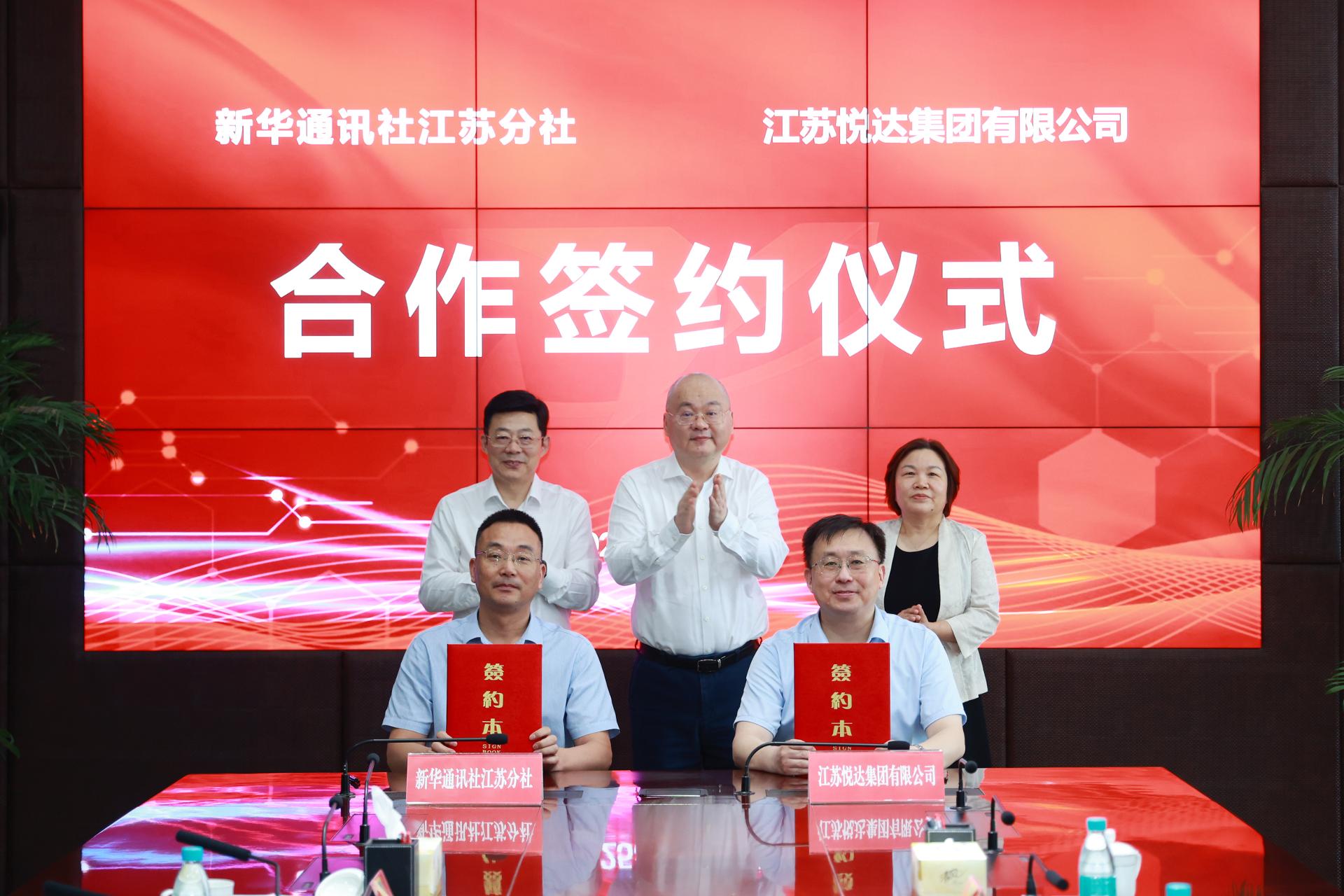 集團與新華社江蘇分社舉行合作簽約儀式
